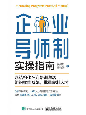 cover image of 企业导师制实操指南